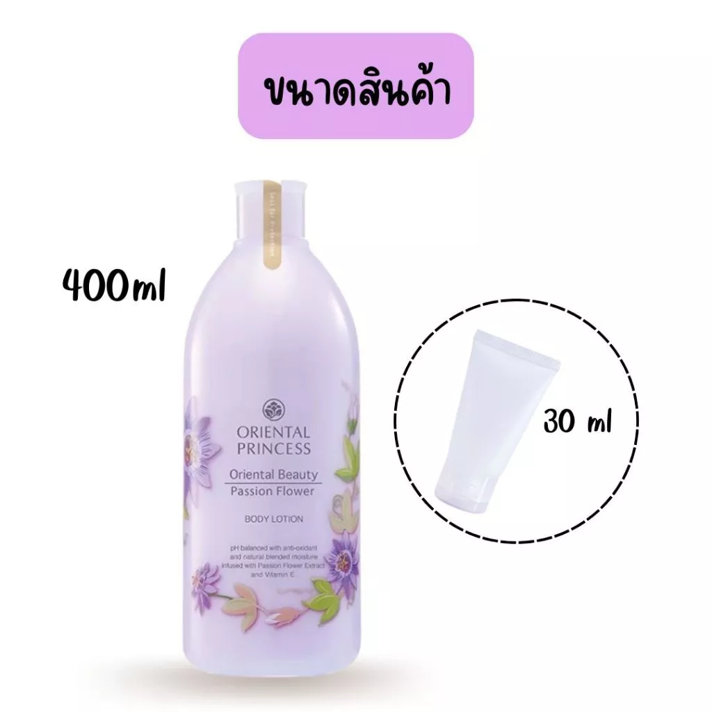 โอเรียนทอล โลชั่นบำรุงผิว Oriental Princess ครีมอาน้ำ ครีมทาตัว กลิ่นหอมสดชื่น ราคาโปรโมชั่น thumbnail 7