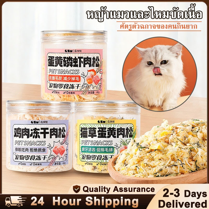 Freeze Dried ขนมฟรีซดราย สัตว์เลี้ยง ขนาด 40 กรัม แมวและสุนัขทานได้ ชิ้นเนื้อแท้ไม่เติมเกลือ เนื้อสัตว์เต็มคำไม่ผสมธัญพื
