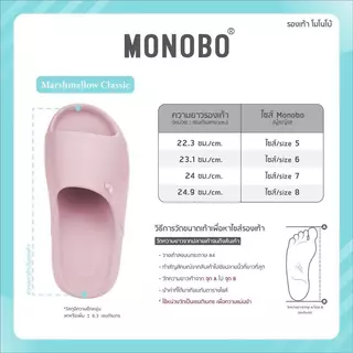 (สินค้าสมนาคุณ) MONOBO รุ่น Marshmallow Classic คละสี คละไซส์