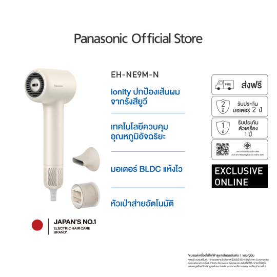 Panasonic ไดร์เป่าผม รุ่น EH-NE9M มอเตอร์ BLDC ไอออนลบจากแร่ธาตุช่วยปกป้องผมจากรังสี UV