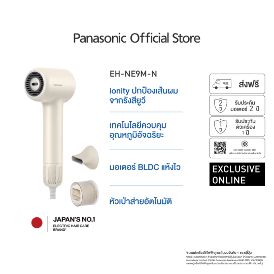 Panasonic ไดร์เป่าผม รุ่น EH-NE9M มอเตอร์ BLDC ไอออนลบจากแร่ธาตุช่วยปกป้องผมจากรังสี UV