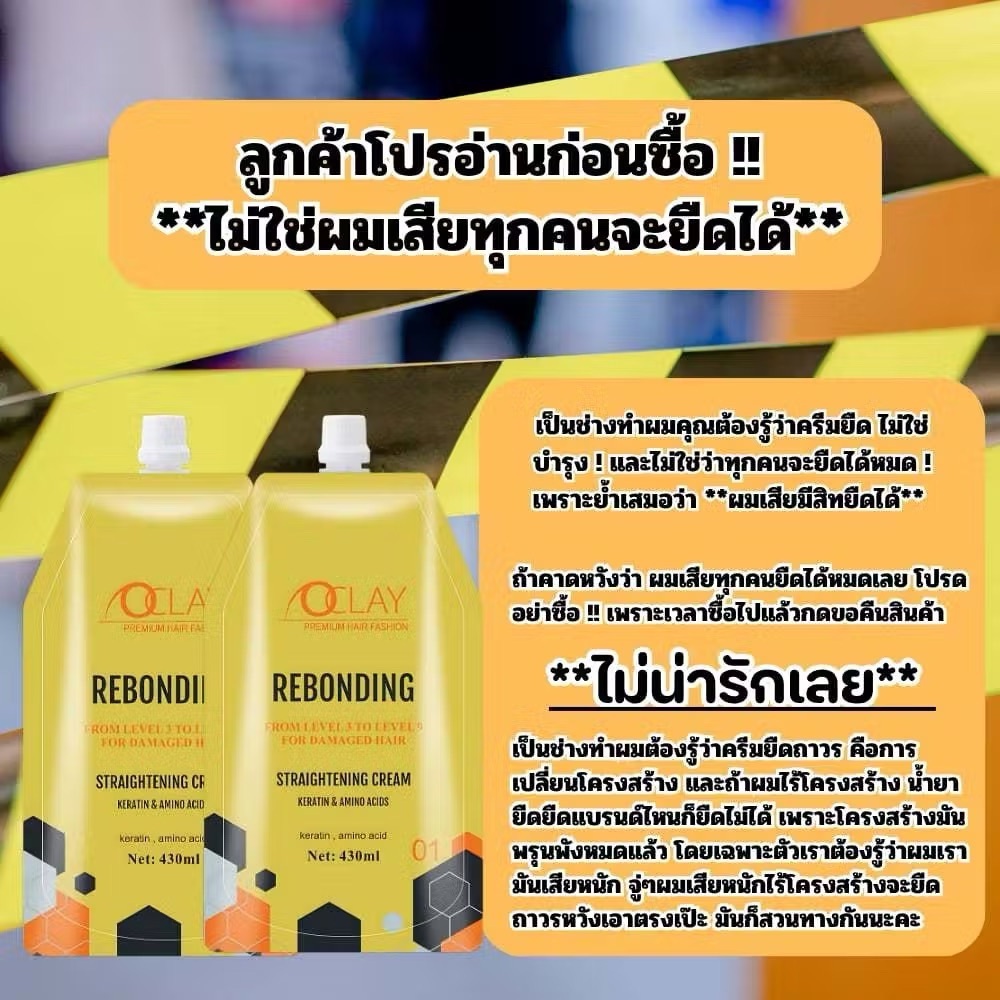 [ครีมยืดผมสองขั้นตอน] Oclay Rebonding | โอเคลย์ รีบอนดิ้ง สูตรผมฟอกยืดได้ ผมแข็งแรงยืดได้ - รูปที่ 2