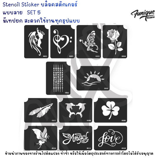 Funique ฟิวนิค Set 5 แบบลายสติ๊กเกอร์ ใช้สำหรับเพ้นท์ผิวหน้าและ ผิวกาย