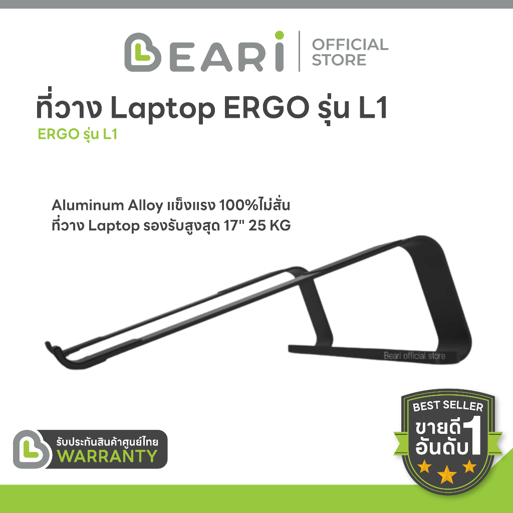 BEARI แท่นวางโน๊ตบุ้ค ขาติดพื้น โน๊ตบุค Laptop แท่นวาง