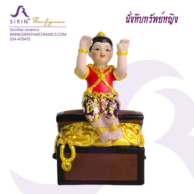 น้องนั่งหีบทรัพย์หญิง  (บูชา ทำมาค้าขายคล่องตัว ลูกค้าเข้าไม่ขาดสาย)