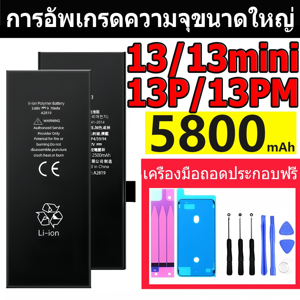 แบตเตอรี่ คุณภาพสูง ไอ _โฟน 13/13mini/13Pro/13pro MAX แบตเพิ่มความจุ แบต รับประกัน1ปิ