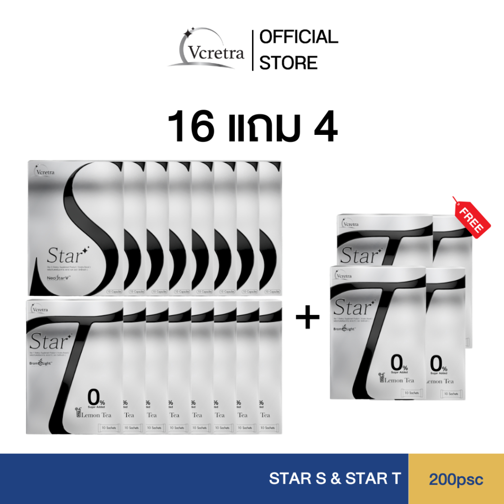 (16 แถม 4) Vcretra Star S & Vcretra Star T (แถมฟรี ! Star T 4 กล่อง ) | Vcretra วีเคร็ทตร้า ผลิตภัณฑ