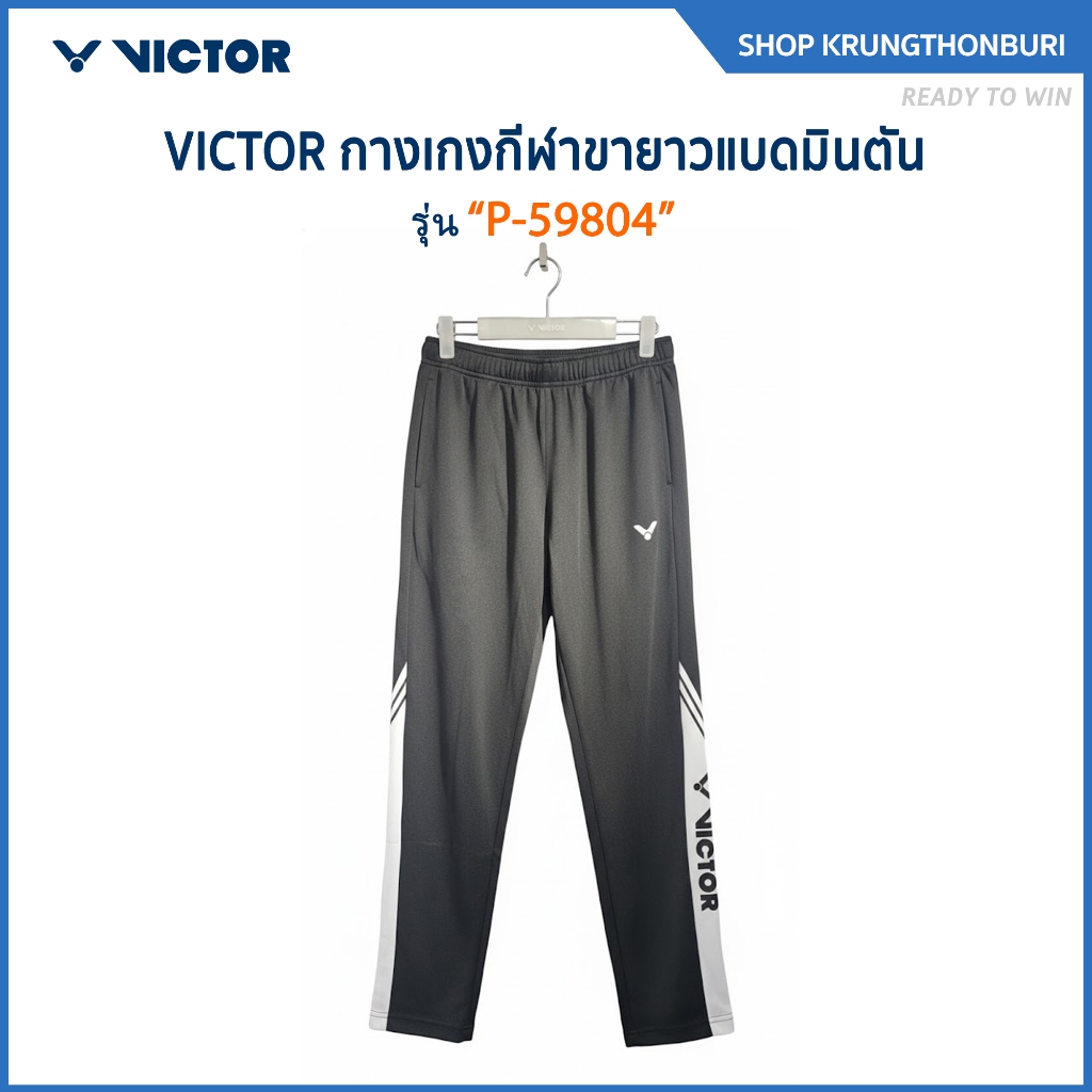 VICTOR กางเกงกีฬาขายาวแบดมินตัน รุ่น P-59804
