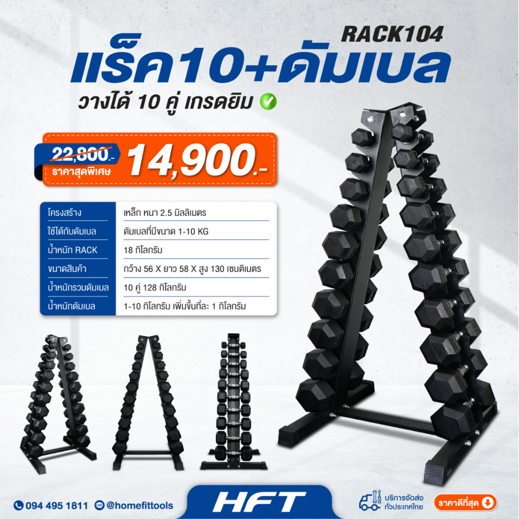 SET RACK DUMBBELLS ชุดดัมเบล 1-10 กก. พร้อมแร็คทรง A 10 คู่ ดัมเบลยางหกเหลี่ยม - Homefittools