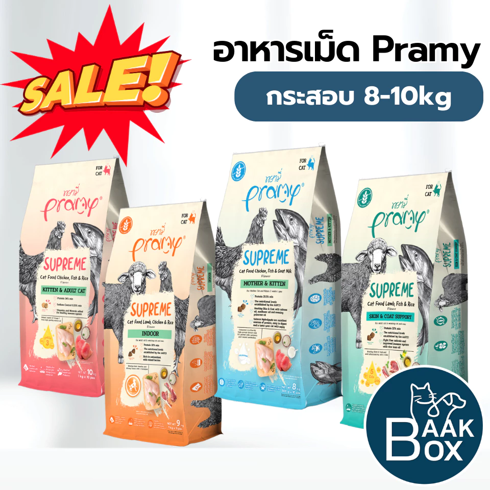Pramy Supreme (ยกกระสอบ) 8kg-10kg อาหารเม็ดแมว พรามี่ซุพรีม FS