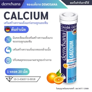 DEMOSANA เม็ดฟู่บำรุงร่างกาย จากเยอรมัน 1 หลอด บรรจุ 20 เม็ด