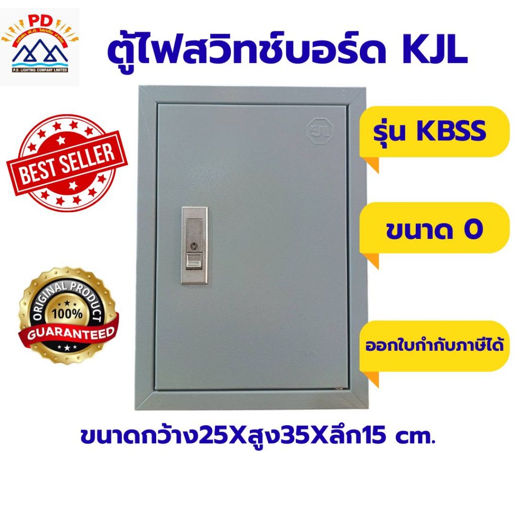 KJL ตู้ไฟสวิทช์บอร์ด รุ่น KBSS แบบธรรมดา ขนาด0