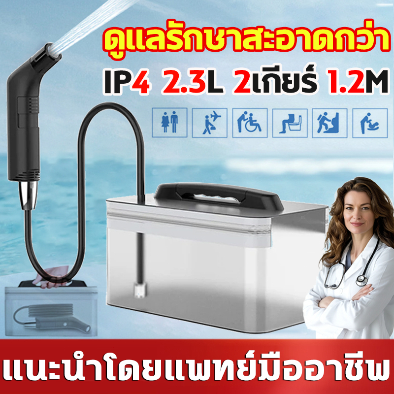 ที่ฉีดก้นพกพาไฟฟ้า 2.3L 2เกียร์ ชาร์จ Portable Bidet สําหรับสุขอนามัยทําความสะอาด Travel Camping Sprayer โถสุขภัณฑ์ไฟฟ้า