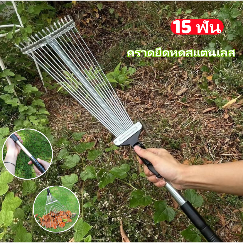 มาใหม่🆕 🚚คราดหญ้า15ฟัน คราดเหล็ก ปรับระดับ พร้อมด้าม ผลิตจากสเตนเลสสตีลคุณภาพสูง แข็งแรง