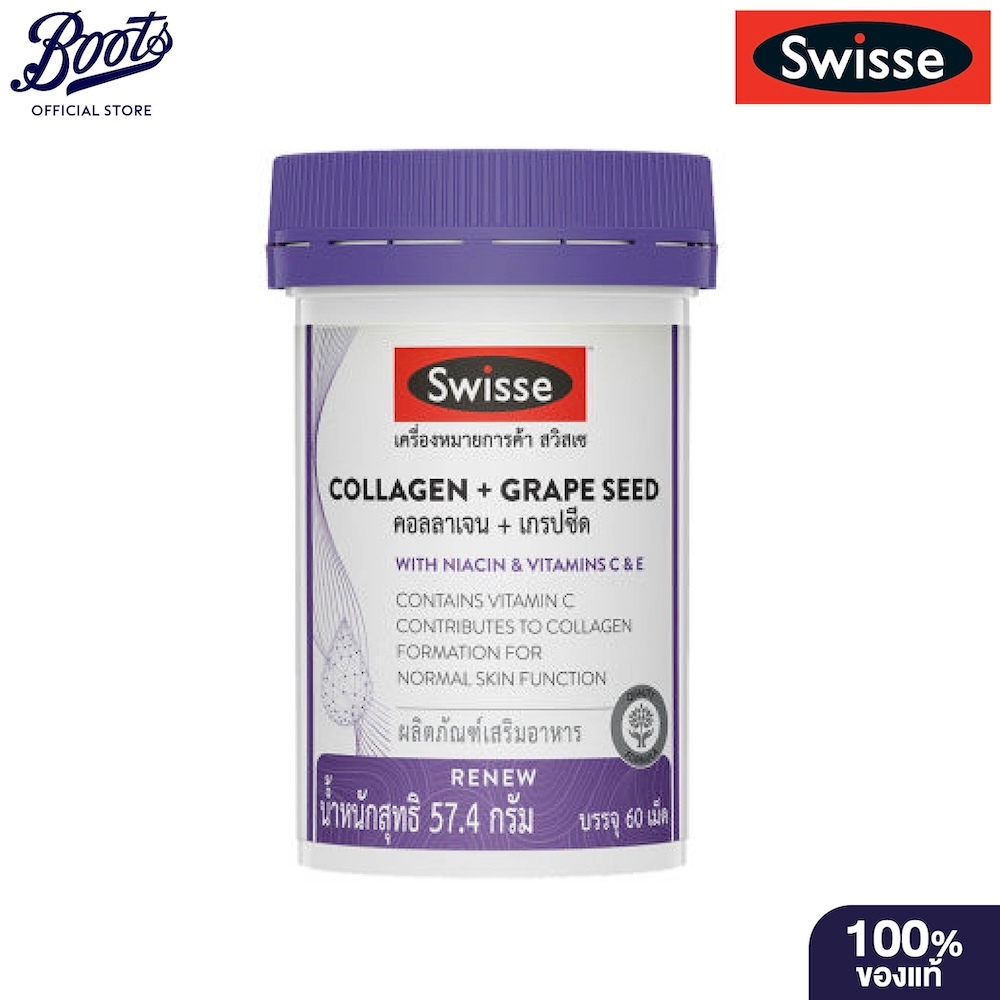 Swisse สวิสเซ คอลลาเจน + เกรปซีด 60 เม็ด