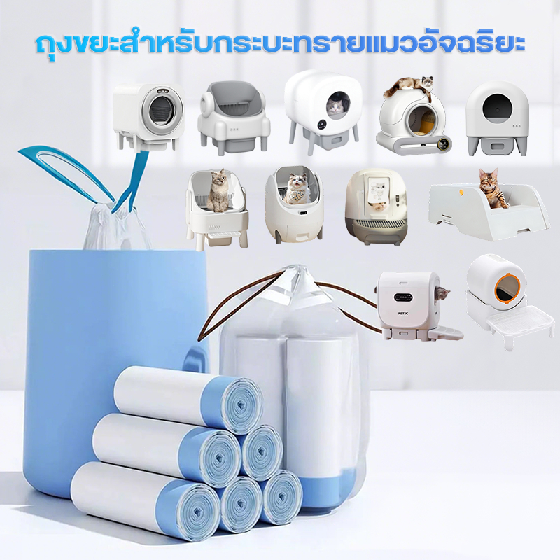 Trash Bag ถุงขยะห้องน้ำแมวอัตโนมัติ 1 ม้วน มี 20 ใบ หนาพิเศษ ถุงขยะ ถุงเก็บมูล ถุงขยะห้องน้ำ ถุงขยะสำหรับห้องน้ำแมว