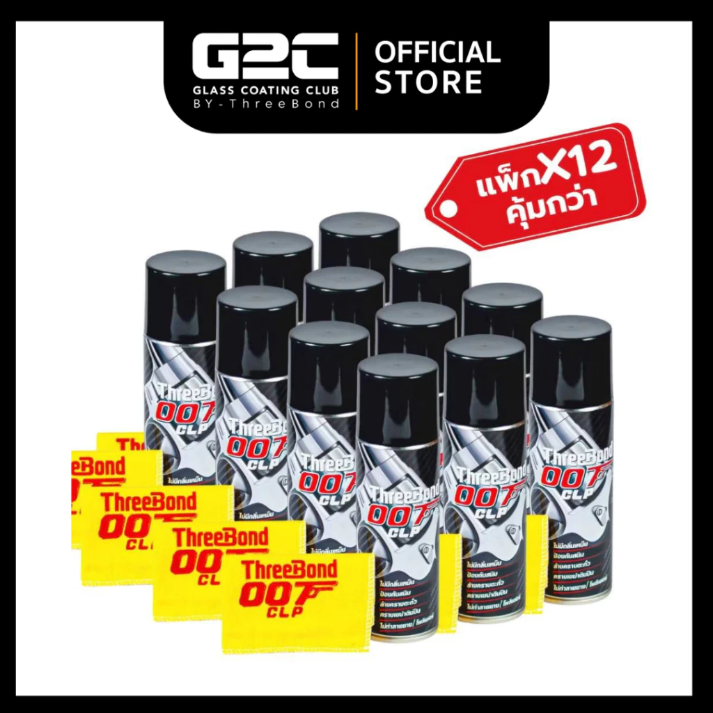 น้ำยาล้างปืน ทรีบอนด์ เคลือบปกป้องและหล่อลื่น ป้องกันสนิม THREEBOND 007 แพ็ก 12 กระป๋อง