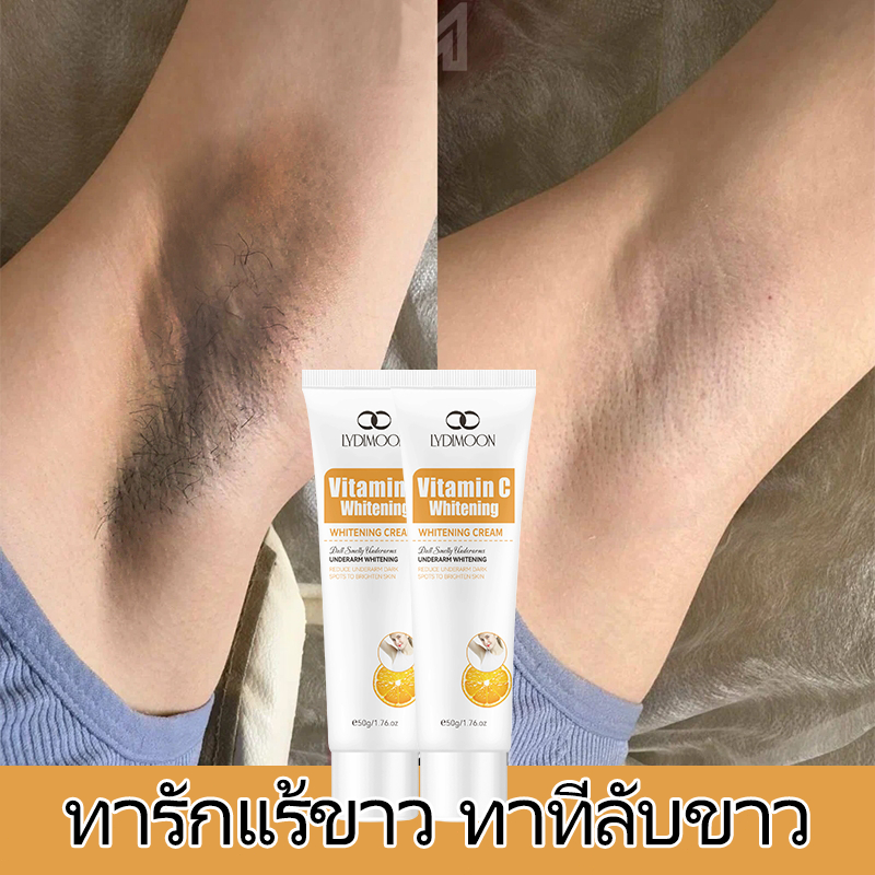 LYDIMOON VCครีมทาผิวขาว ครีมไวท์เทนนิ่ง คอนซีลเลอร์ 50g ทาที่ลับขาว ลบเมลานิน ปรับผิวให้ขาวกระจ่าง ปกปิดรอยดำจุดด่างดำ