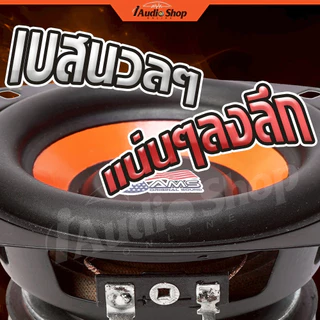 AMERICAN SOUND ซับวูฟเฟอร์ 4นิ้ว มล.2ชั้น 4Ω+4Ω ดอกซับ ซับเบส ลำโพงซับ ลำโพงDIY AMS-402.2KL 401.1
