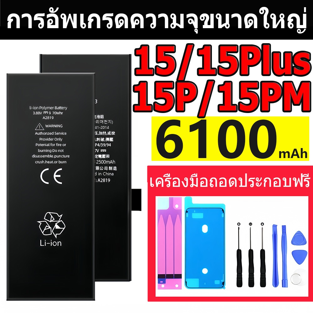 แบตเตอรี่ คุณภาพสูง ไอ _โฟน15/15Plus/15Pro/15pro MAX แบตเพิ่มความจุ แบต   รับประกัน1ปิ