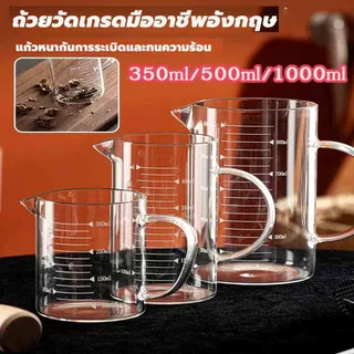 แก้วตวง​ ถ้วยตวง แก้วตวง​ทนความร้อน เข้าไมโครเวฟ ถ้วยตวงทนความร้อนสูง ถ้วยวัดแก้วบีกเกอร์ 250ml / 350ml/ 500ml / 1000ml