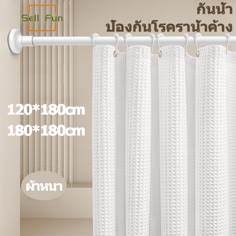 SELL ม่านห้องน้ำ ม่านอาบน้ำ ฉากกั้นห้องน้ำ shower curtain ม่านกั้นห้องน้ำ กันเชื้อรา ผ้าม่านห้องน้ำห้องอาบน้ำ ม่านกันน้ำ