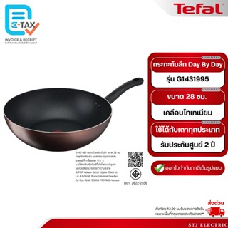 TEFAL กระทะก้นลึก Day By Day ขนาด 28 ซม. รุ่น G1431995