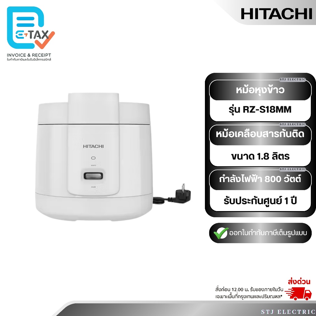 HITACHI หม้อหุงข้าว ขนาด 1.8 ลิตร รุ่น RZS18MM