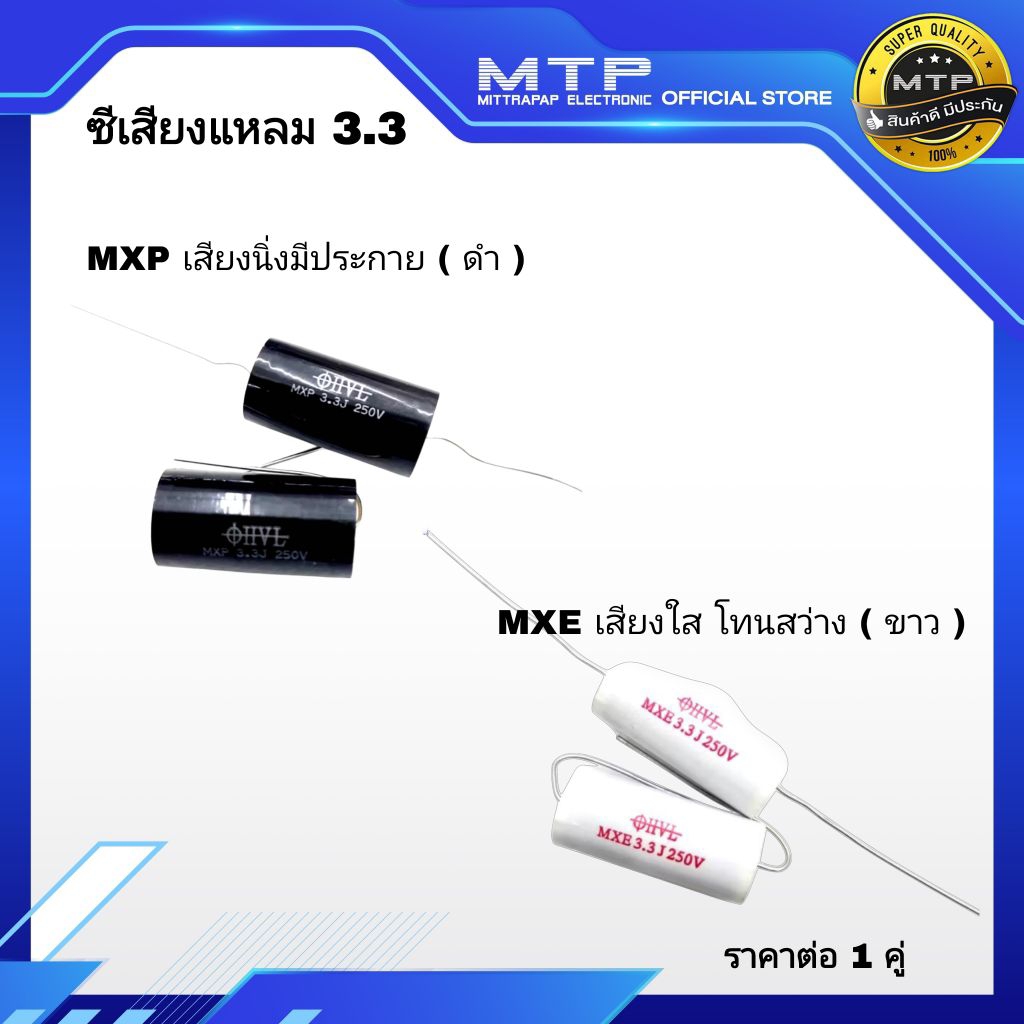 ซีเสียงแหลม ซีแหลมจาน 3.3 อย่างดี เสียงดีมาก มี 2 รุ่น เสียงต่างกัน