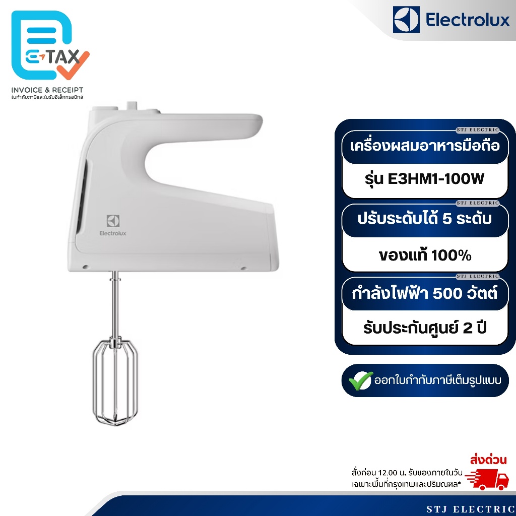 ELECTROLUX เครื่องผสมอาหารมือถือ รุ่น E3HM1-100W