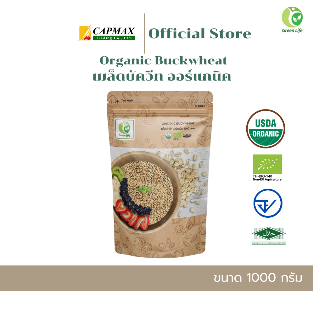 เมล็ดบัควีท ออร์แกนิค (1000 กรัม) / Buckwheat Organic (1000 g) , Green Life