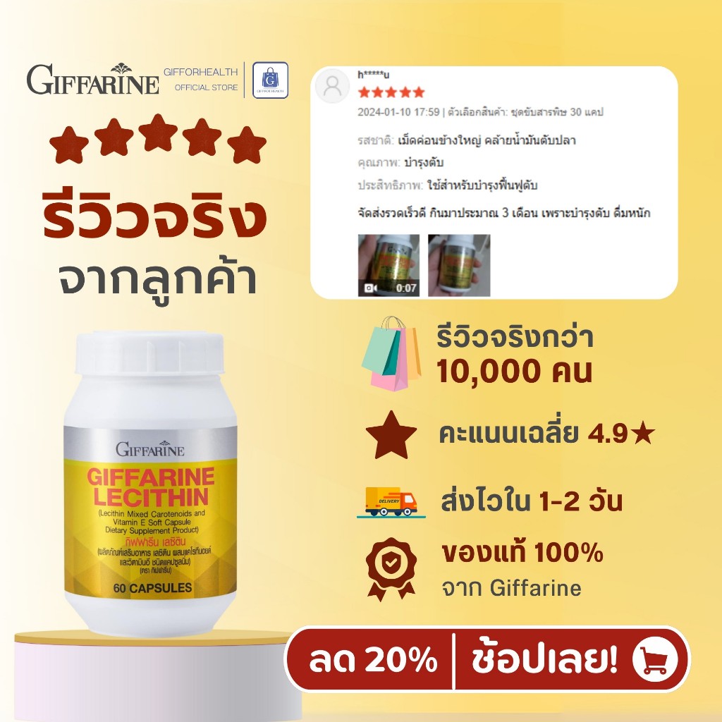 บำรุงตับ ไขมันพอกตับ เลซิติน giffarine lecithin เลซิตินกิฟฟารีน วิตามินอี ฟื้นฟูตับ ดูแลตับ ของแท้ รูปที่ 3