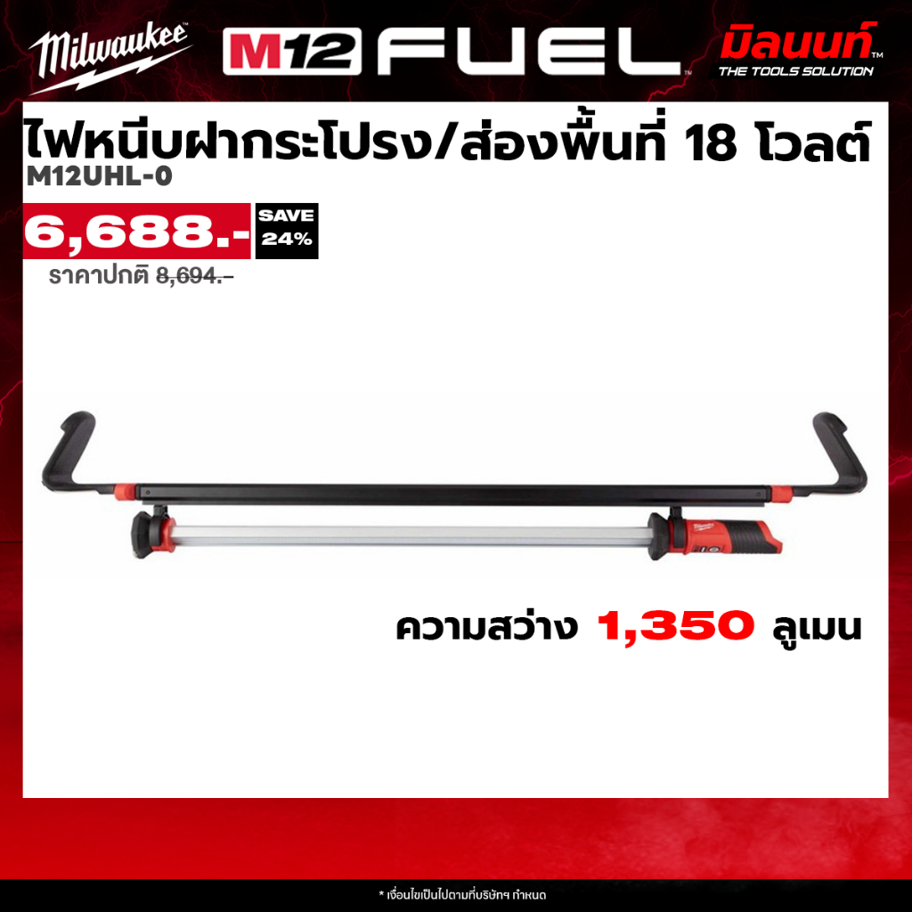 Milwaukee ไฟหนีบฝากระโปรง/ส่องพื้นที่ 18 โวลต์ รุ่น M12 UHL-0