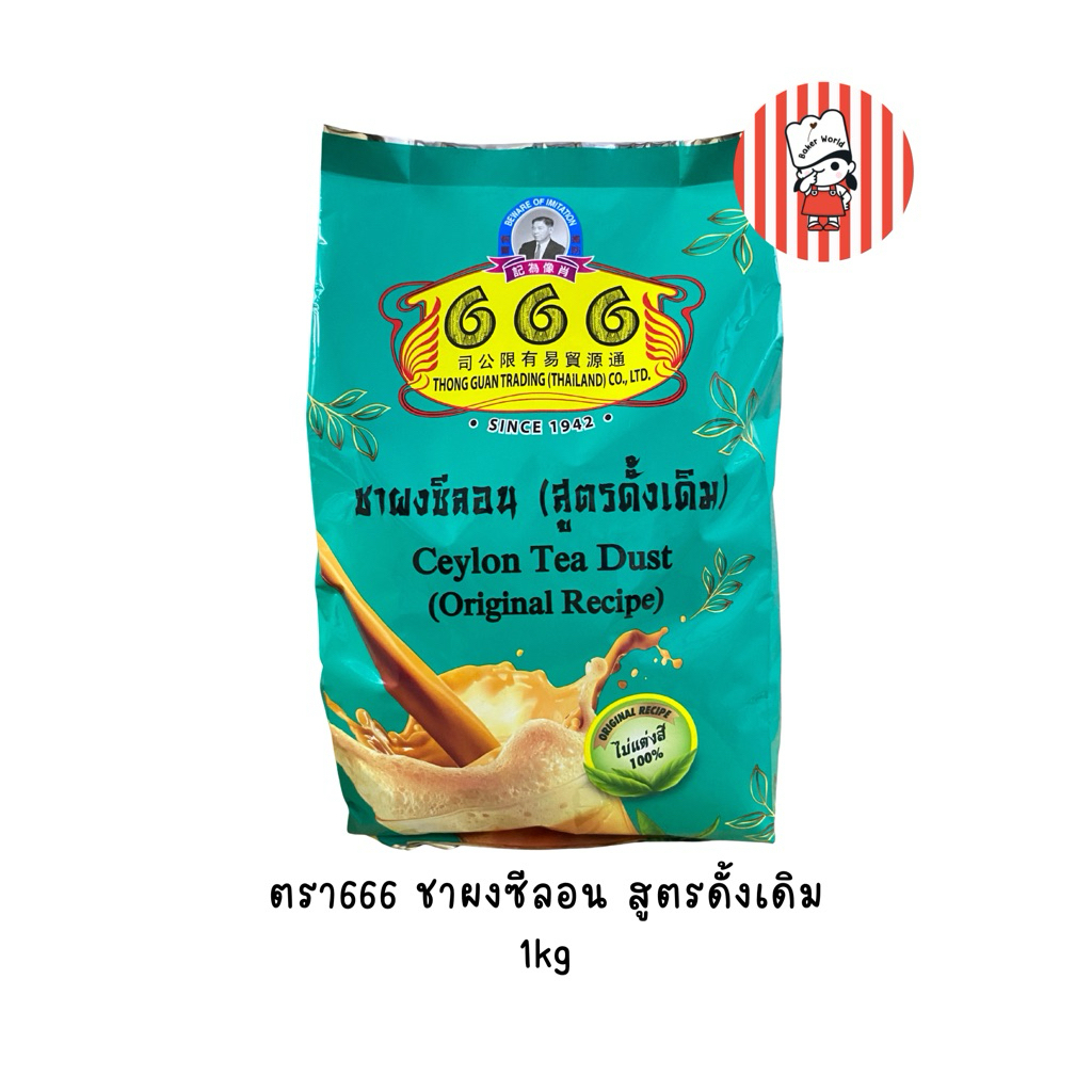 พร้อมส่ง🚚📦 ตรา666 ชาซีลอน สูตรดั้งเดิม 1kg