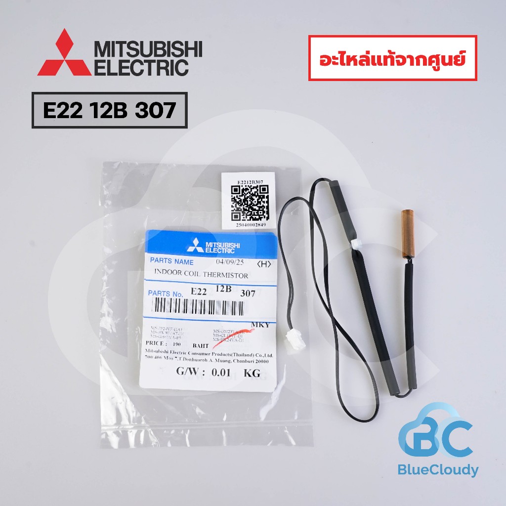หางเซ็นเซอร์น้ำแข็ง Mitsubishi Electric E2212B307 [E22 12B 307] แทน E12 12B 307 INDOOR COIL THERMIST