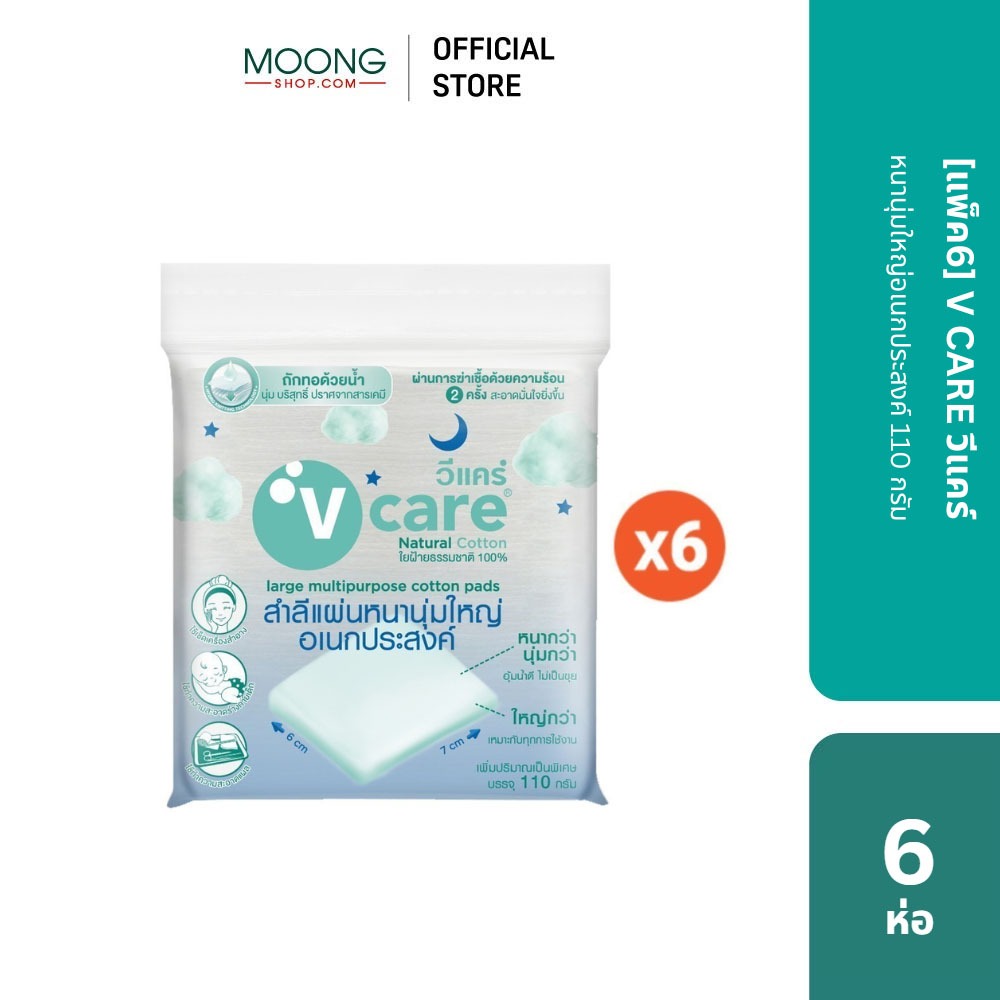 [แพ็ค 6] V CARE วีแคร์ สำลี หนานุ่มใหญ่อเนกประสงค์ 110 กรัม