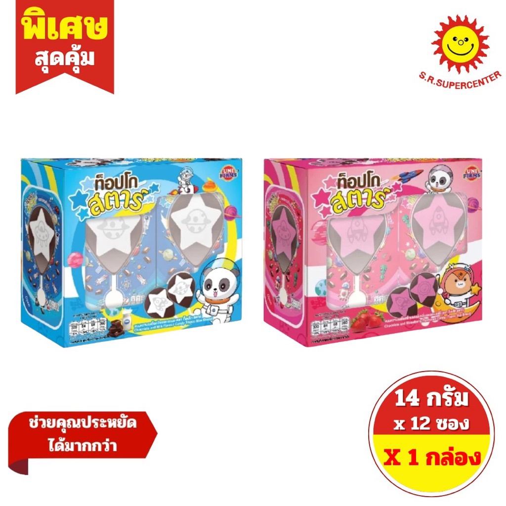 [ 1 กล่อง ] Topco Star ท็อปโกสตาร์ ขนมหวานรสช็อกโกแลต ขนาด 14 กรัม x 12 ซอง 2 รสชาติ