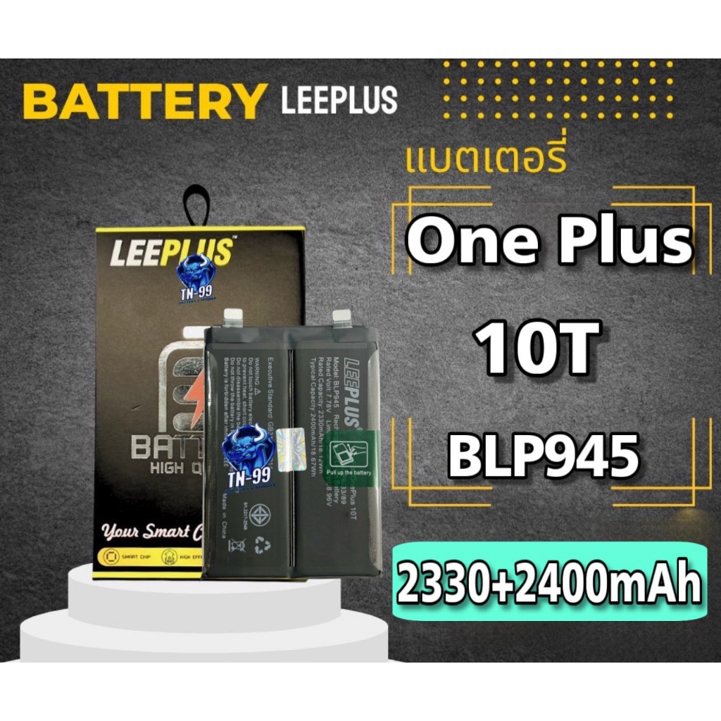 แบตเตอรี่ One Plus 10T ( BLP945 ) มี มอก. แบต2330+2400mAh มี มอก. รับประกันสินค้า1ปี leeplus