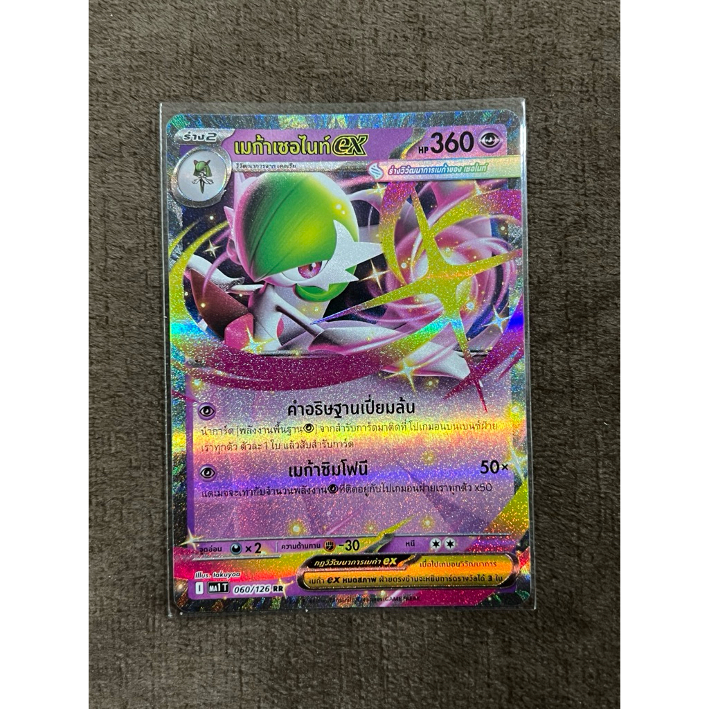 Pokemon card TH เมก้าเซอไนท์ ex