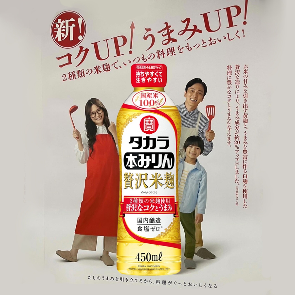 Takara Shuzo Hon Mirin Premium Rice Koji Domestic Rice 100%ฮอนมิริน พรีเมียม450g