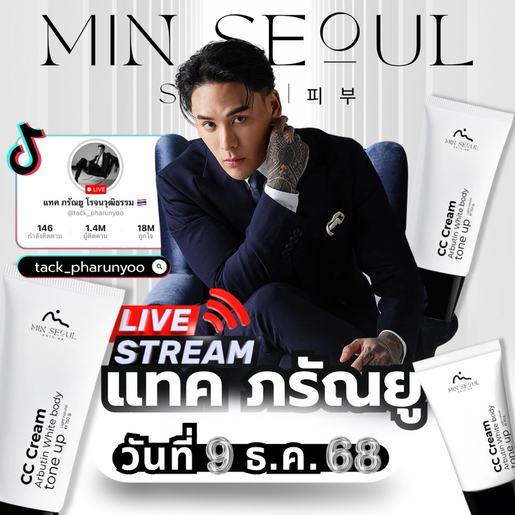 MinSeoul Skin CC Cream Arbutin White body tone up