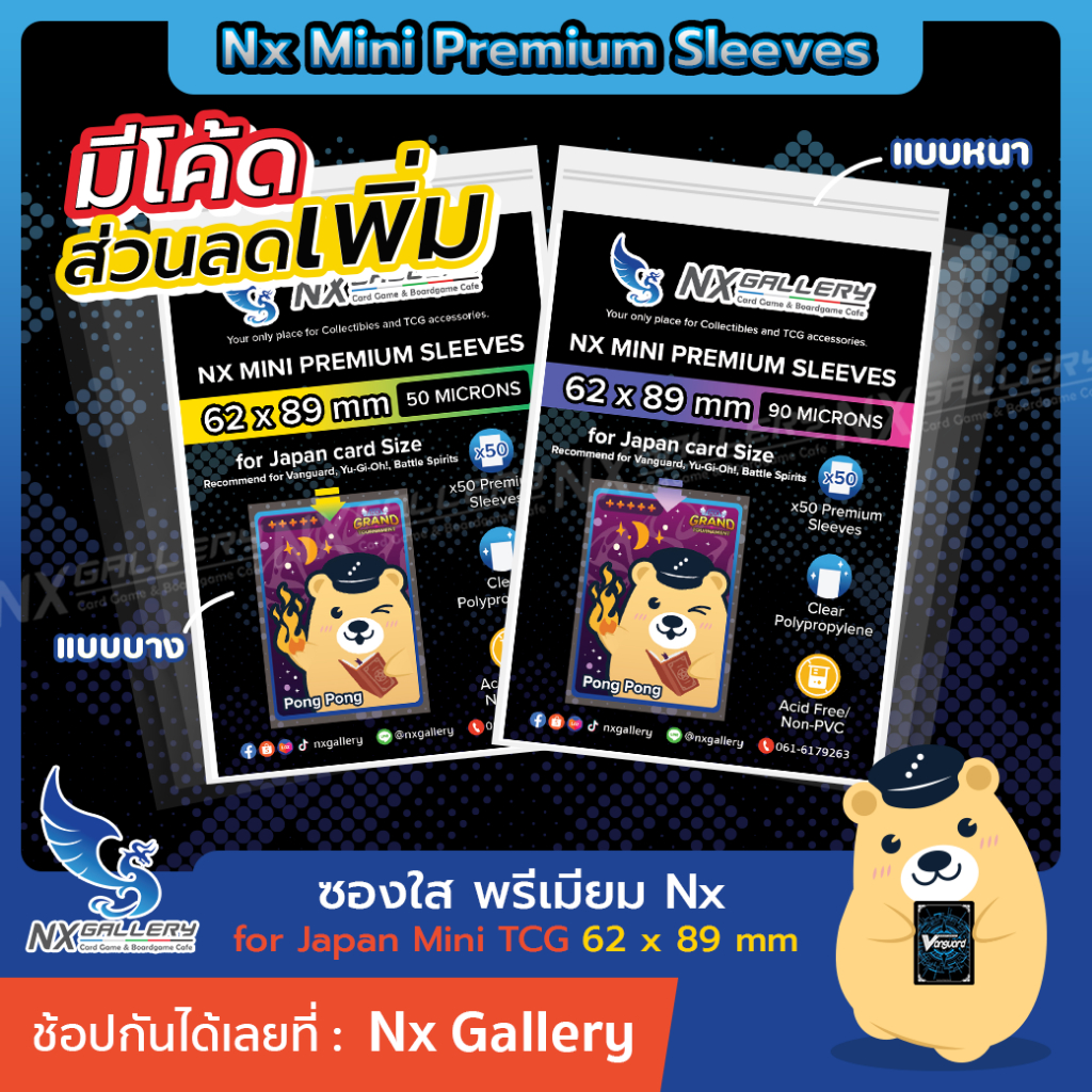 [Nx] Mini Premium Sleeves – ซองใส พรีเมียม ไซส์มินิ ไม่ดูด Foil (for Yugioh / Vanguard / Card Game)