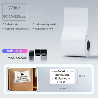 【1ม้วน M2】Niimbot M2 สติกเกอร์ฉลาก กันน้ําน้ํามัน เครื่องพิมพ์ไร้หมึก ฉลากถ่ายโอนความร้อน