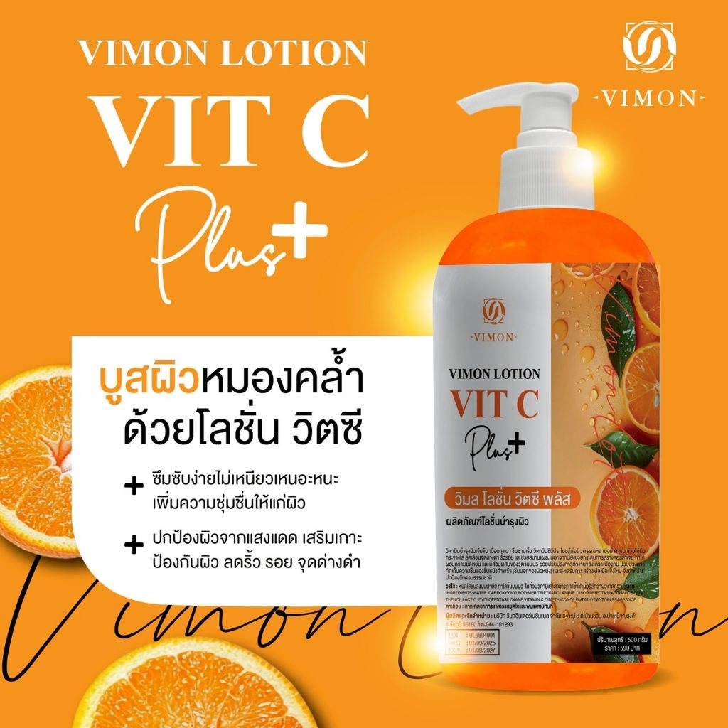 โลชั่นหัวเชื้อ Vit C Plus โลชั่นบูสผิวกระจ่างใส ขนาด500ml.