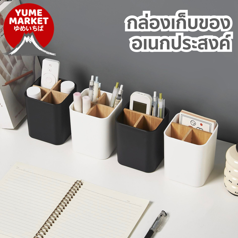 【Yume Market】🇹🇭 พร้อมส่งจากไทย 🇹🇭!!! กล่องเก็บของอเนกประสงค์ที่ทำจากไม้ไผ่ถอดได้ ทรงสี่เหลี่ยม