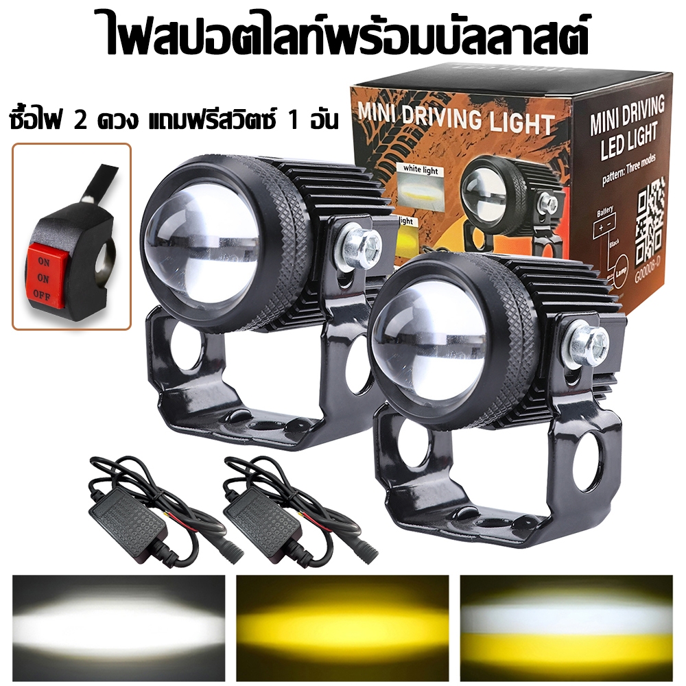 ไฟ LED มอเตอร์ไซค์สองสี ไฟสปอตไลท์สูงและต่ำ ไฟมอเตอร์ไซค์ขนาดเล็กพร้อมบัลลาสต์