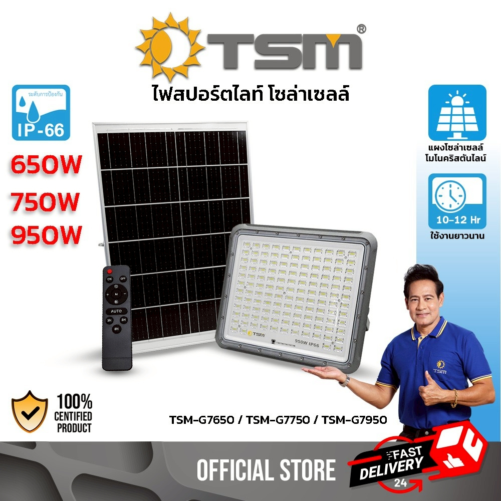 ไฟสปอร์ตไลท์ โซล่าเซลล์ LED แสงขาว 650W 750W 950W สปอร์ตไลท์ ไฟโซล่าเซลล์ รุ่น TSM-G7650,TSM-G7750