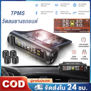Tpms ระบบตรวจสอบความดันยางไร้สายรถพลังงานแสงอาทิตย์ Tyre สัญญาณเตือนความดันจอแสดงผล LCD Tempera-ture คําเตือน 4 เซ็นเซอร