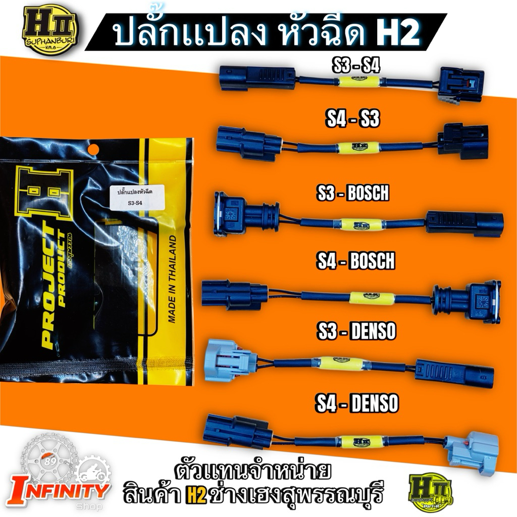 ปลั๊กแปลงหัวฉีด S3 ใส่หัวฉีด S4 ปลั๊กแปลงหัวฉีดS4ใส่หัวฉีดS3 ปลั๊กเเปลงหัวฉีดHFI/BOSCH/DENSO ช่างเฮง