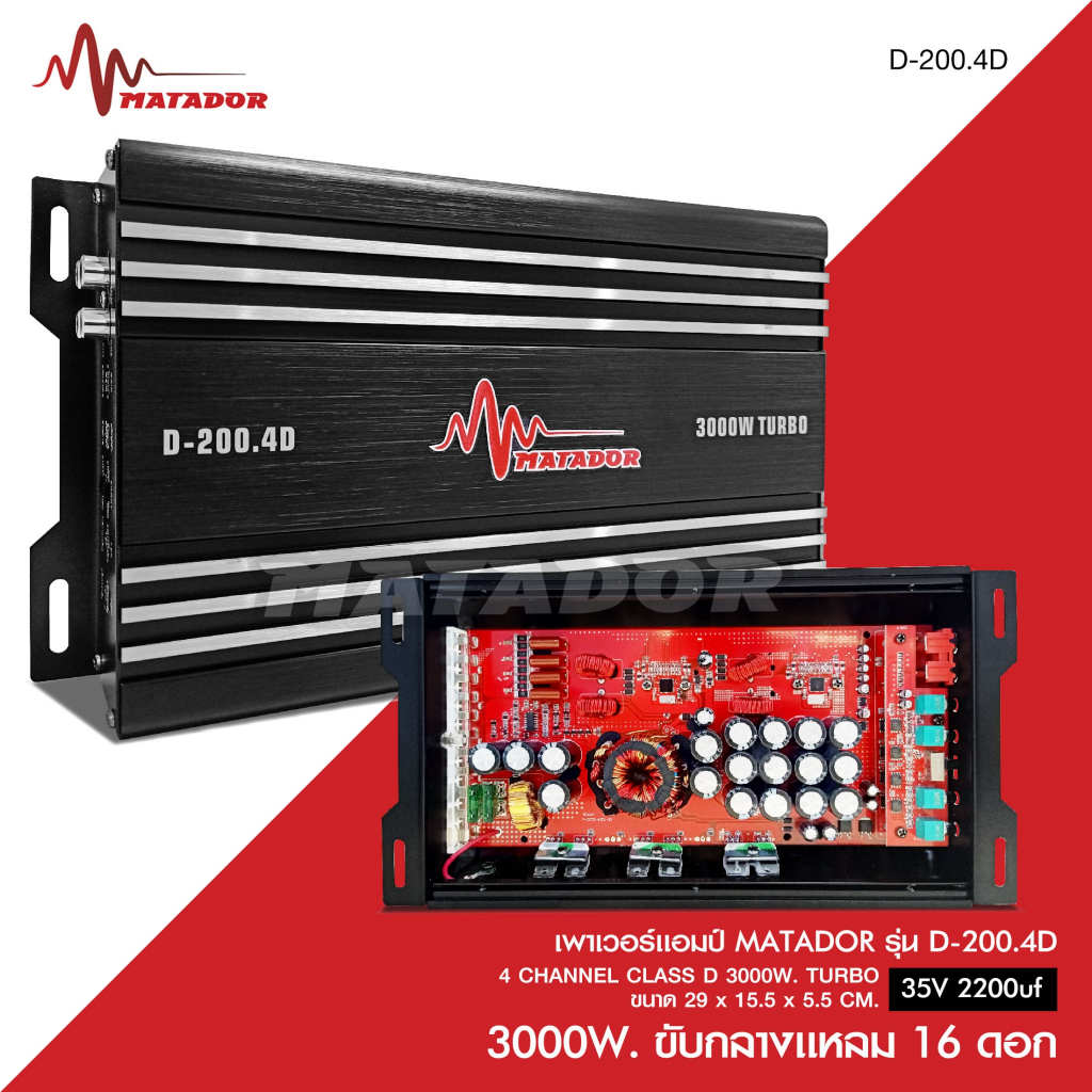 Matador Audio D-200.4D Power CLASS D 4CH. เครื่องเสียงรถยนต์ คลาสดี4แชนแนล D4CH ขับกลางแหลมรวมได้